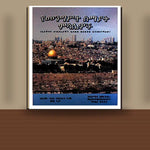 YeMengiste Semayat Misalewoch — book cover mockup