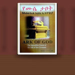 YeMuse Tabot (KeIrael Eske Ethiopia) — book cover mockup