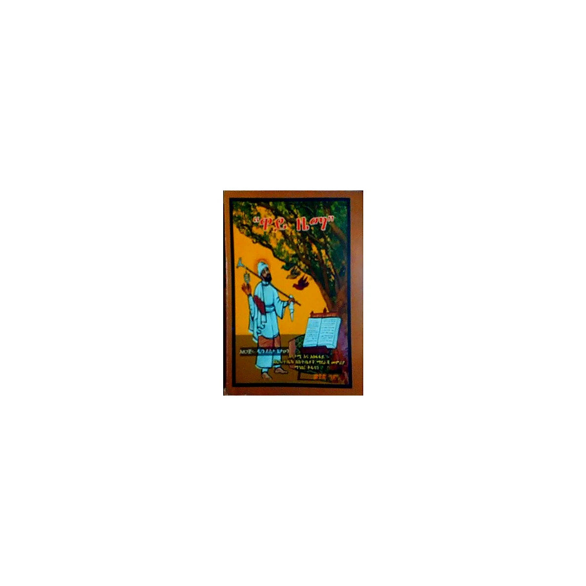 Way Zema — Ethiopian Orthodox book cover