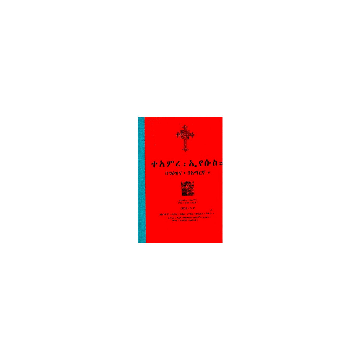 Teamire Eyesus BeGe'ez Ena BeAmarigna) — Ethiopian Orthodox book cover