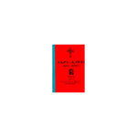Teamire Eyesus BeGe'ez Ena BeAmarigna) — Ethiopian Orthodox book cover