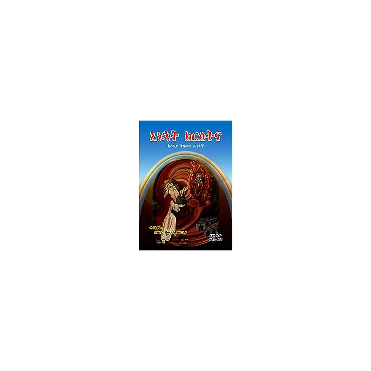 Enohat Kiristina — Ethiopian Orthodox book cover