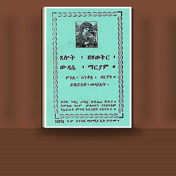 Tselote Zezewitir, Widase Mariam, Misile anketse Birhan, Yiwedisiwa Mela'ekt — book cover mockup