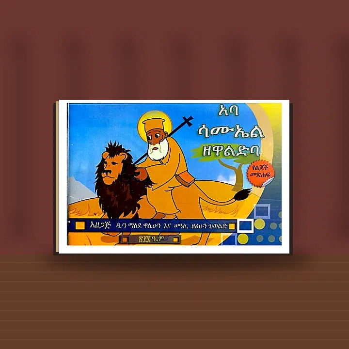 Aba Samuel Zewaldiba — book cover mockup