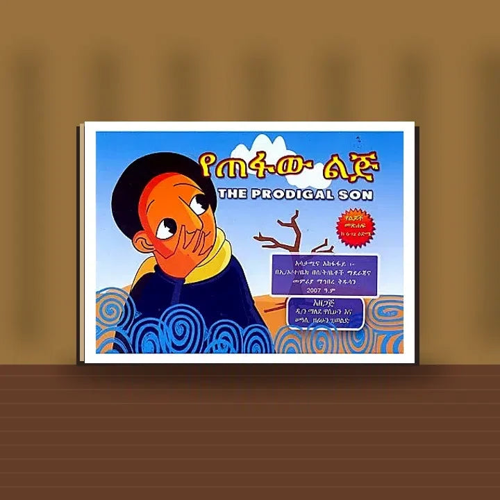 YeTefaw Lij (The Prodigal Son) — book cover mockup