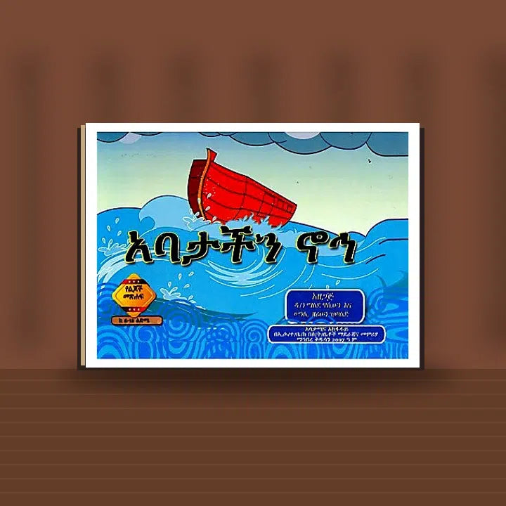 Abatachin Noah — book cover mockup