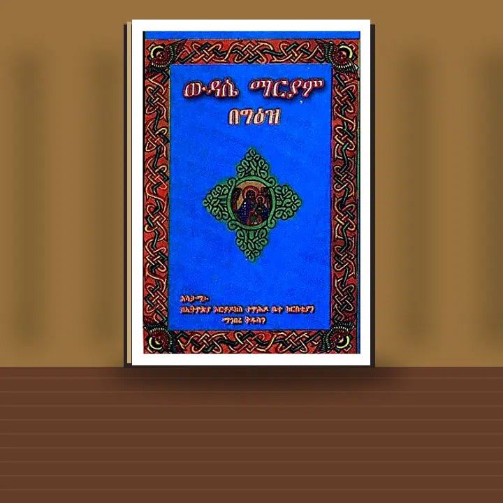 Widase Mariam (BeGe'ez — book cover mockup
