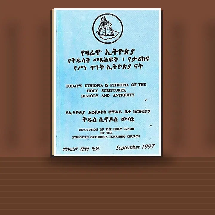 Today's Ethiopia is Ethiopia of the Holy Scriptures, History and Antiquity — book cover mockup