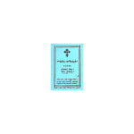 Melke'a Amanuel — Ethiopian Orthodox book cover