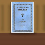 YeBetechristian Tarik BeAlem Medirek — book cover mockup