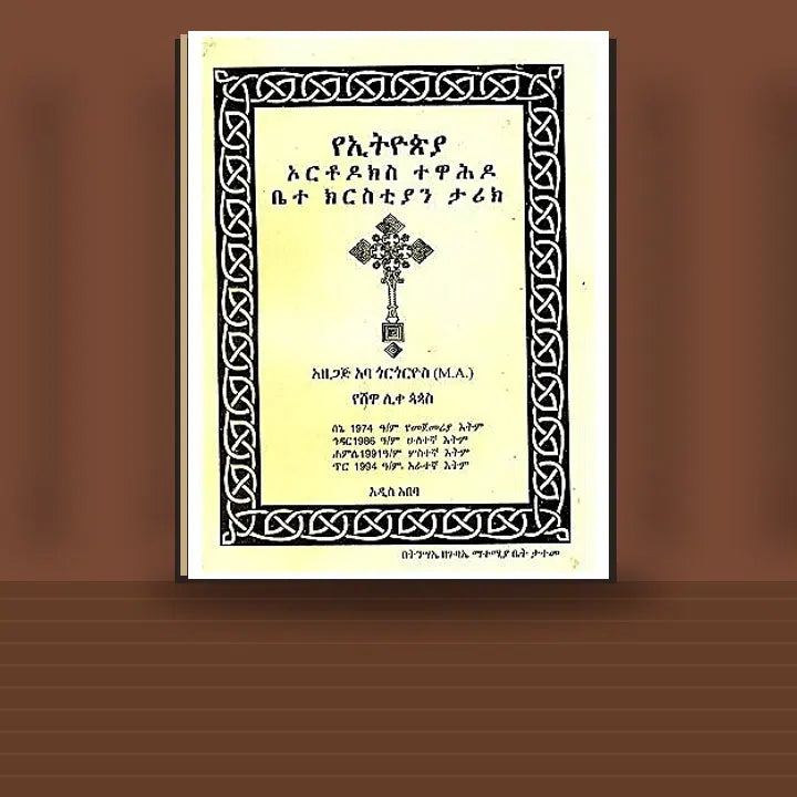 YeEthiopia Orthodoks  Tewahido Bietekrstian Tarik — book cover mockup
