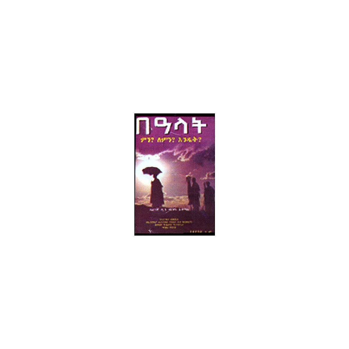 Be'alat (Min? Lemin? Endet?) — Ethiopian Orthodox book cover