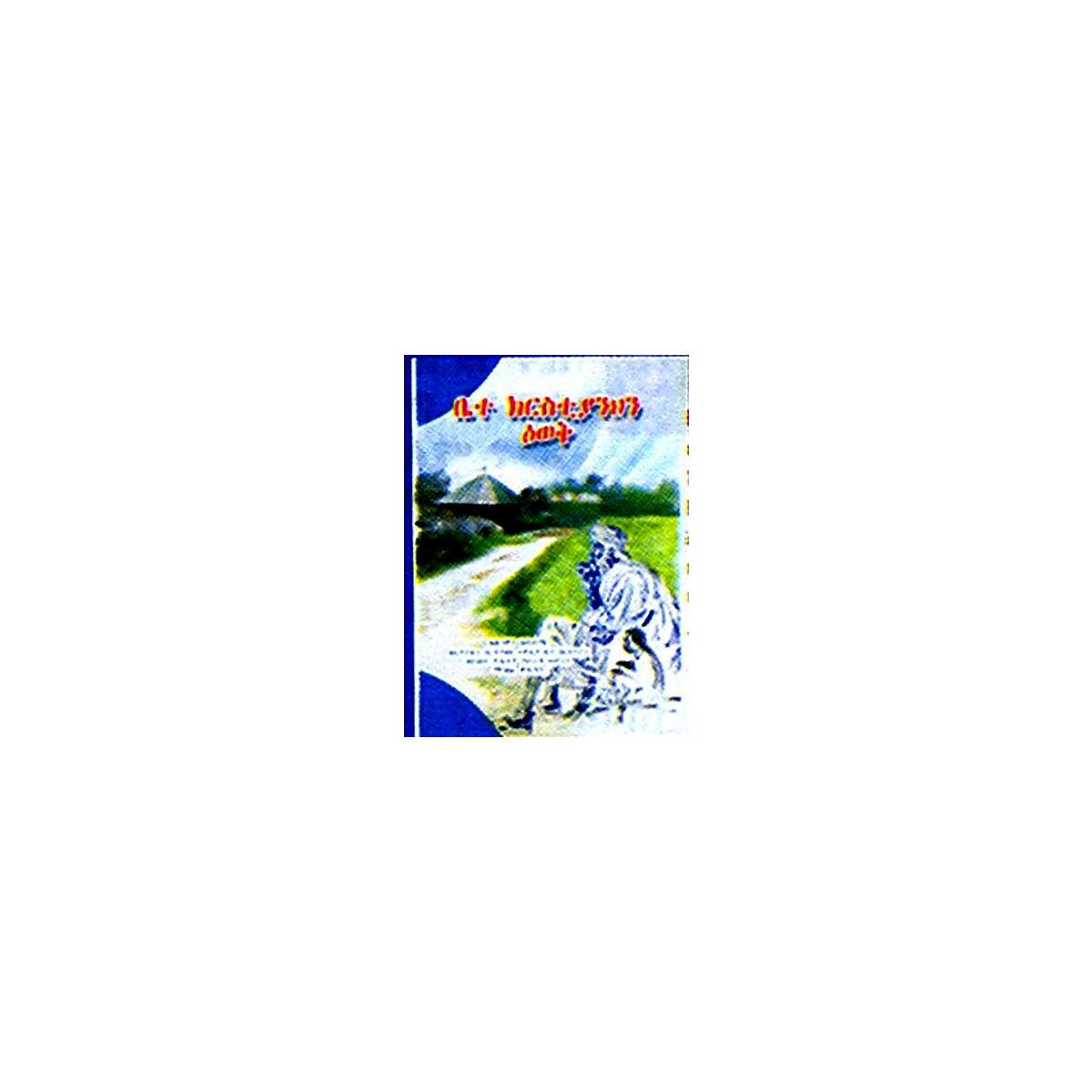 Bietechrstiyann Eweq — Ethiopian Orthodox book cover