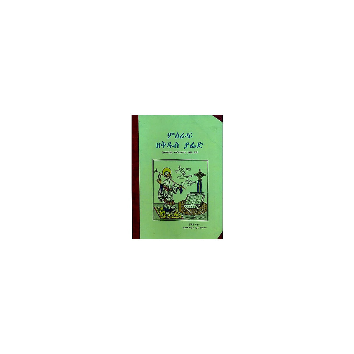 Me'eraf Zekidus Yared — Ethiopian Orthodox book cover