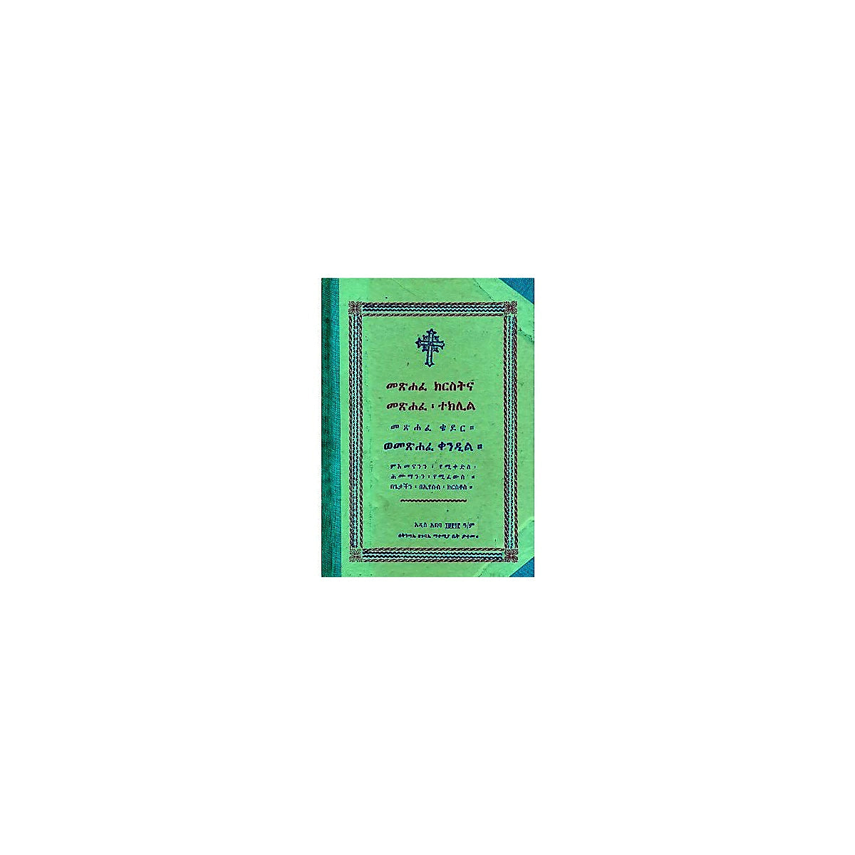 Mestafe Kiristina, Metshafe Teklil, Metsafe Kedor, WeMetshafe Kendil — Ethiopian Orthodox book cover