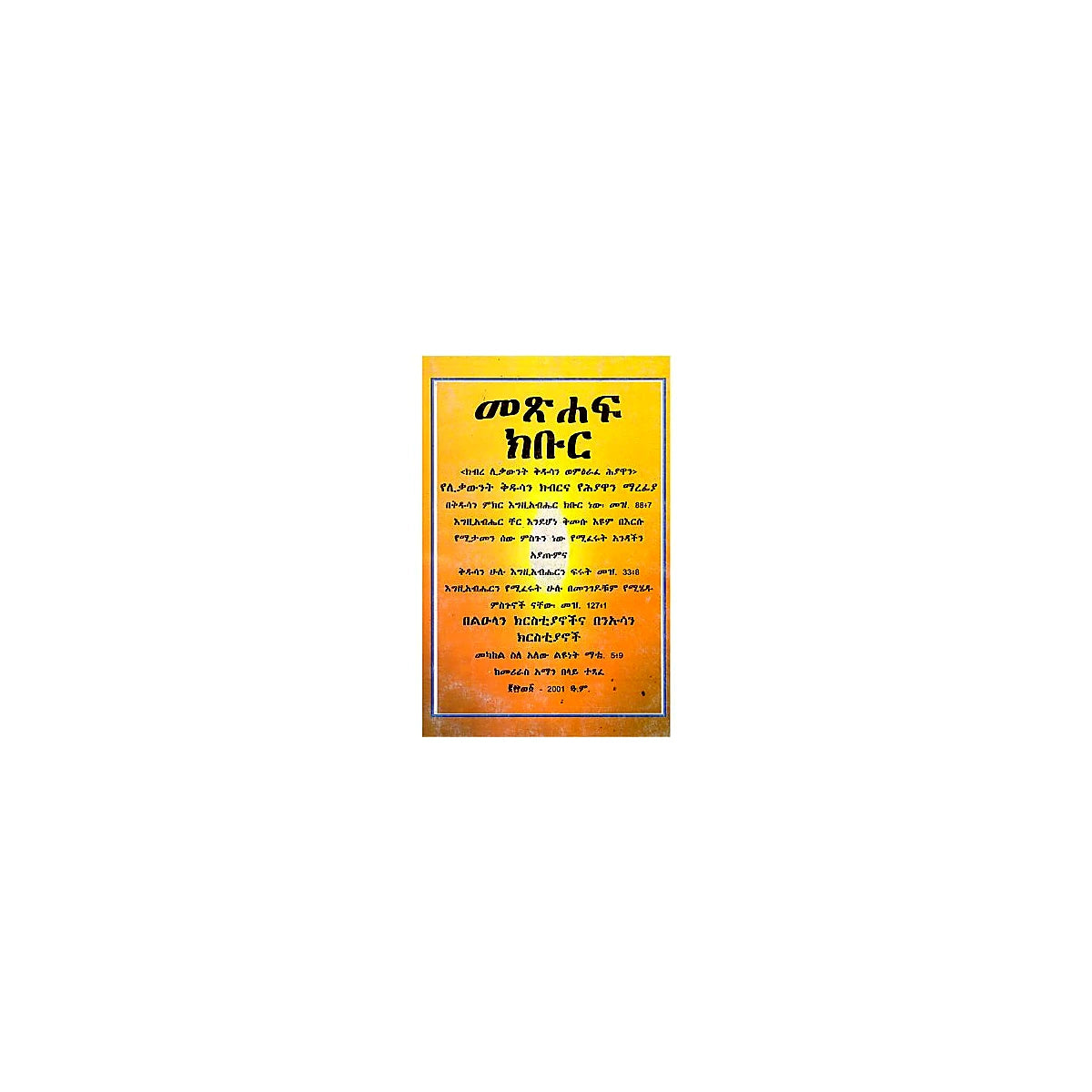 Metshafe Kibur — Ethiopian Orthodox book cover