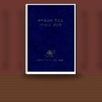 YeMetsahf kidus Mezgebe Kalat — book cover mockup
