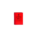 Mezmure Dawit — Ethiopian Orthodox book cover