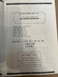 Ekebte Emnet / ዕቅበተ እምነት