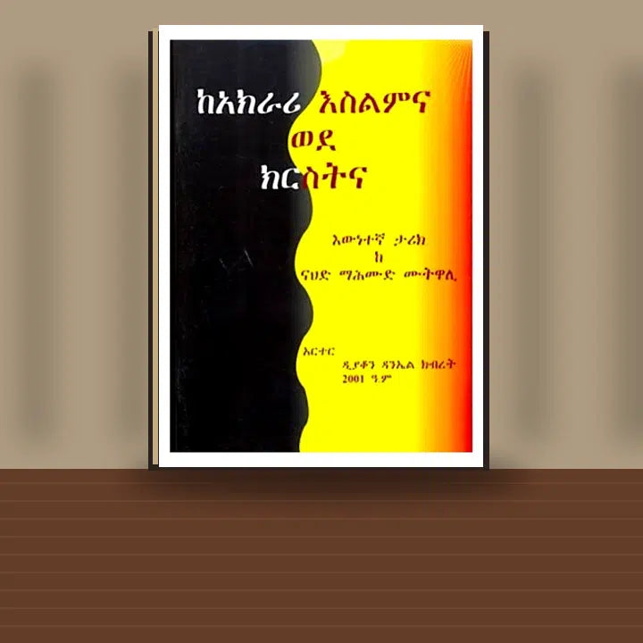 The conversion from fanatic Islam to Christianity — book cover mockup