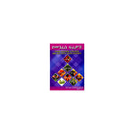 The spiritual seeds — Ethiopian Orthodox book cover