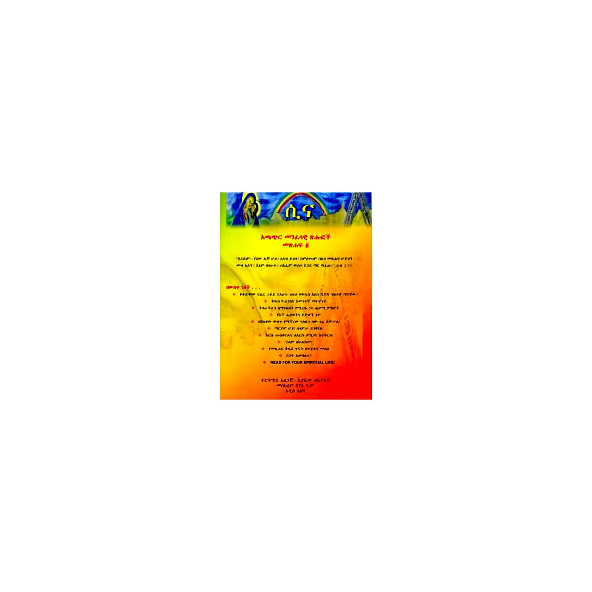 Sinai — Ethiopian Orthodox book cover
