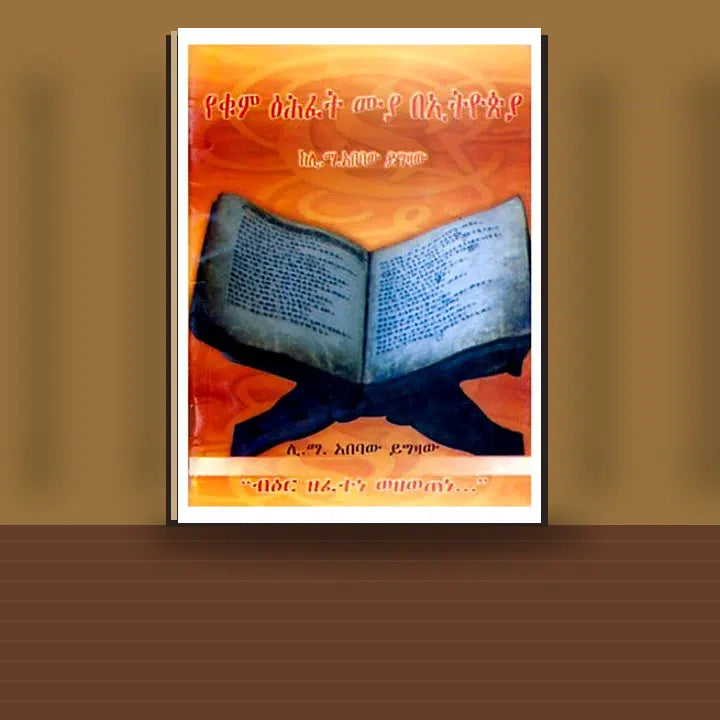 Traditional writing of Ethiopia — book cover mockup