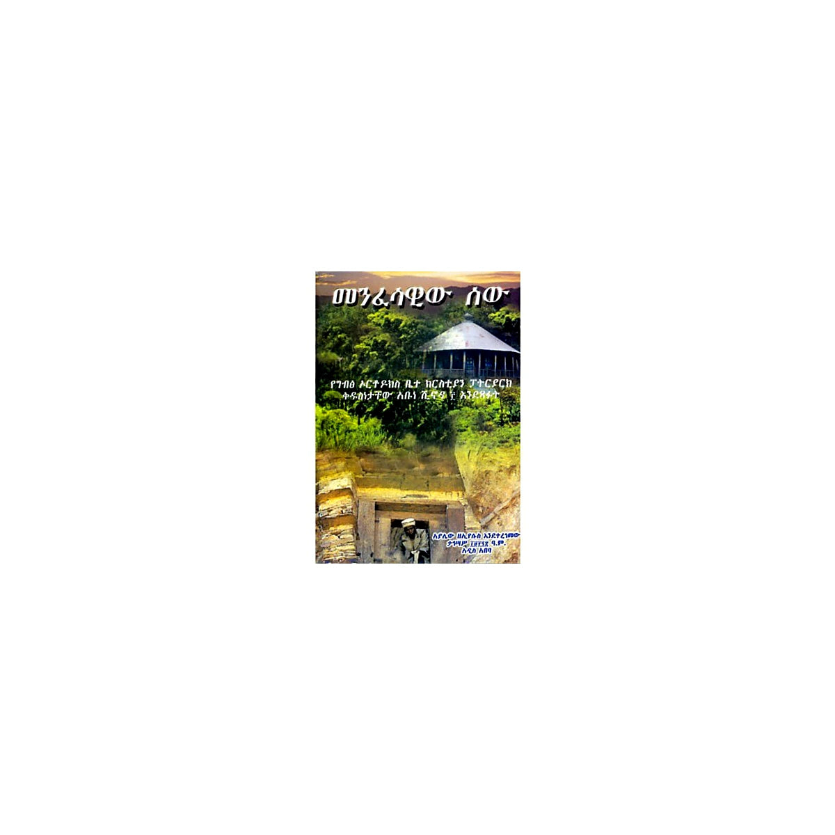 Spiritual man — Ethiopian Orthodox book cover
