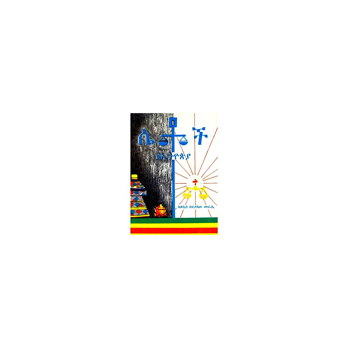 Women in Ethiopia — Ethiopian Orthodox book cover