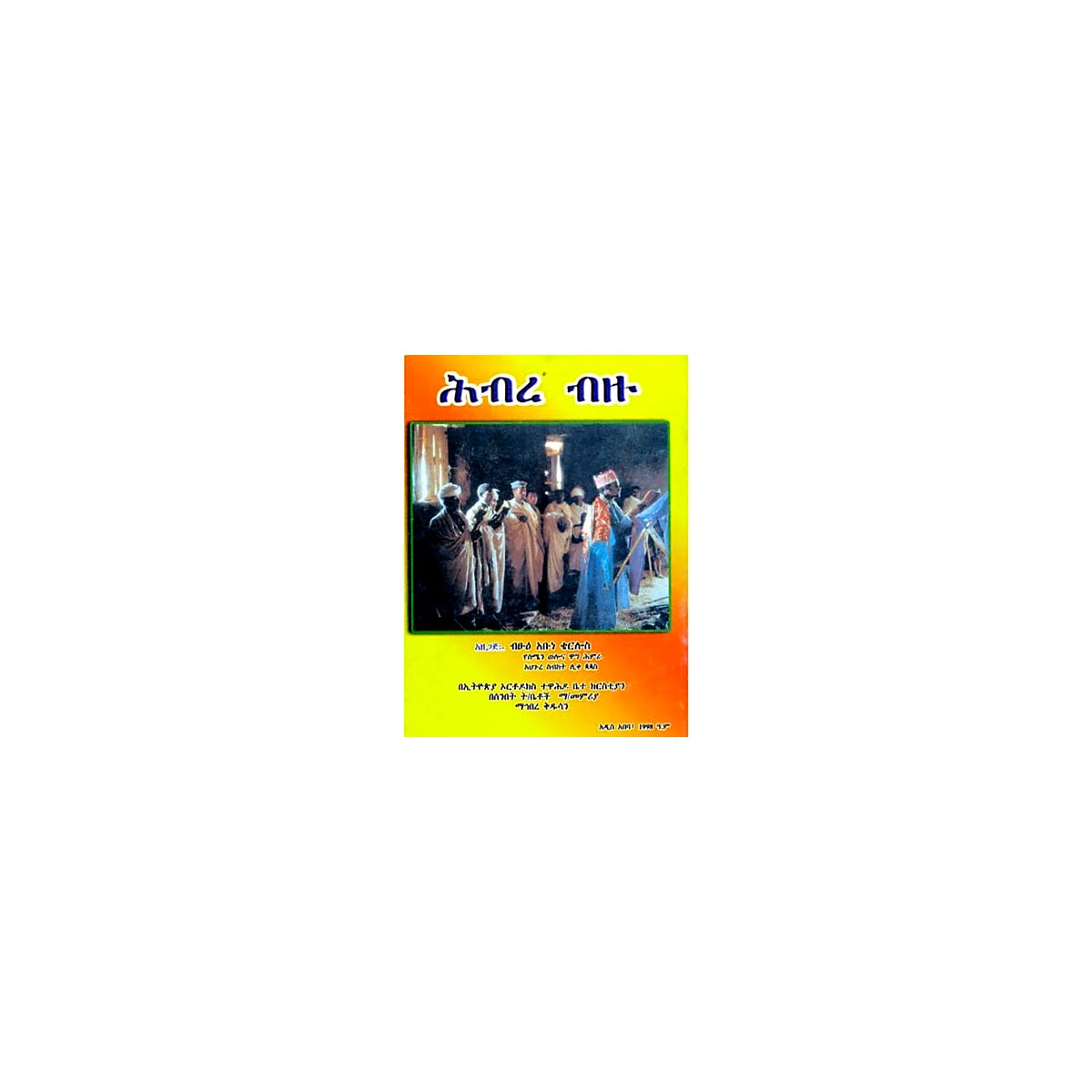 Composition — Ethiopian Orthodox book cover
