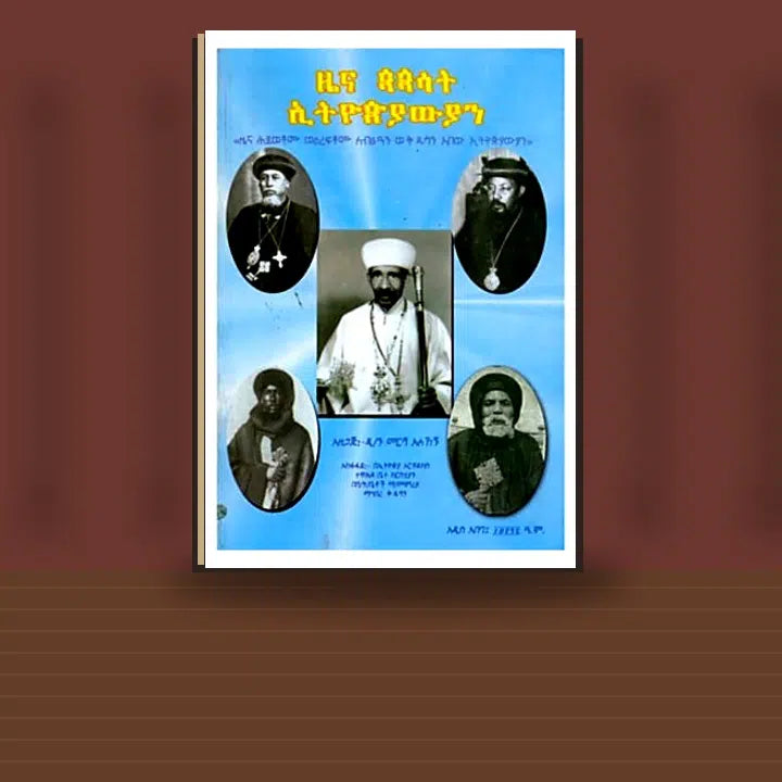 The chronicles of Ethiopian popes — book cover mockup