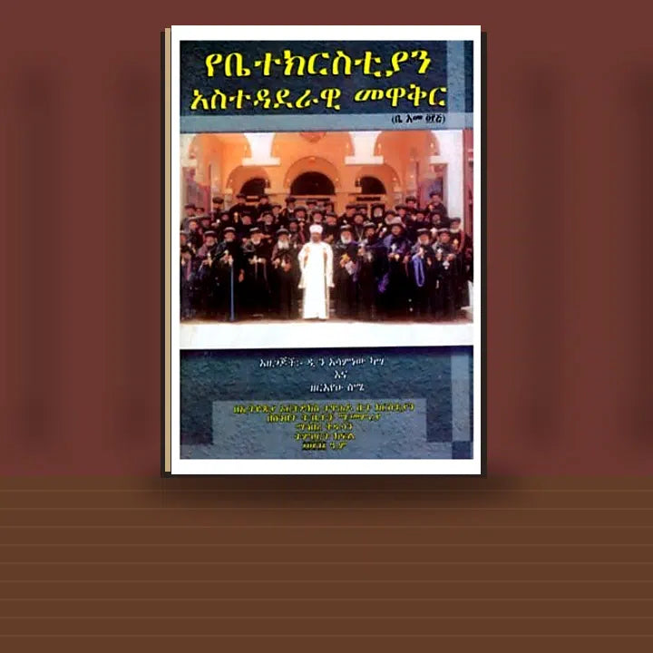 The administration of church — book cover mockup