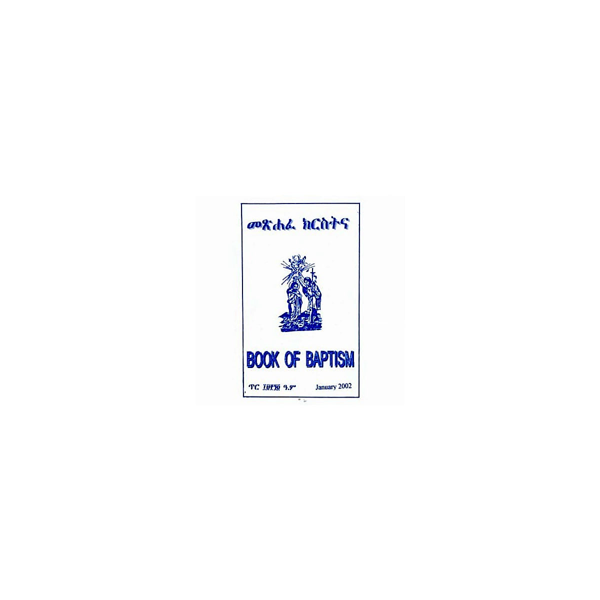 Book of Baptism — Ethiopian Orthodox book cover