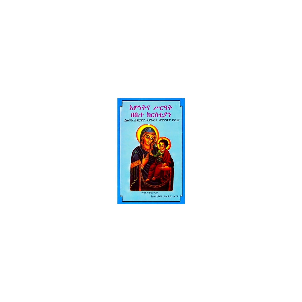 Faith and order in the church — Ethiopian Orthodox book cover