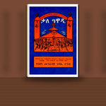 The manual of church administration — Ethiopian Orthodox book cover