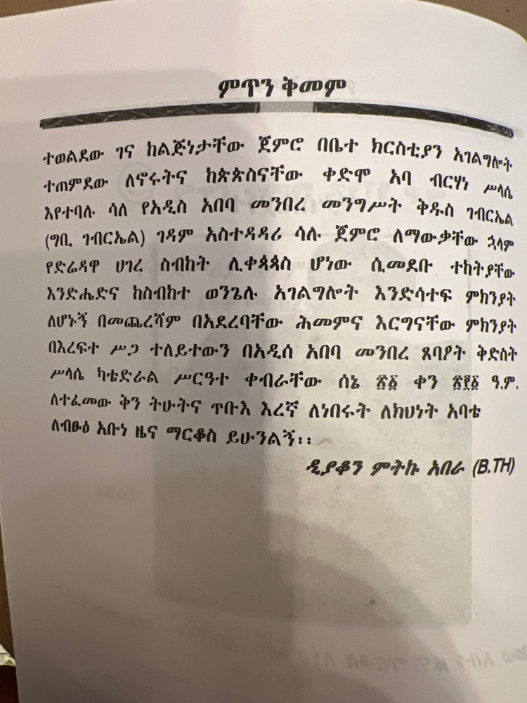 Mitin Kimem / ምጥን ቅመም