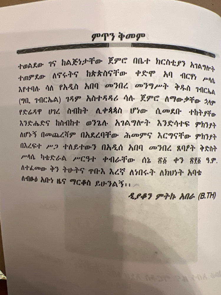 Mitin Kimem / ምጥን ቅመም