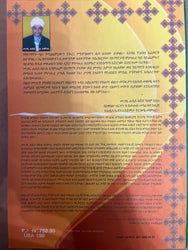 Ekebte Emnet / ዕቅበተ እምነት