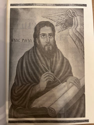 Ekebte Emnet / ዕቅበተ እምነት