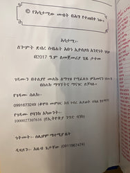 Gedle Abune Eyosias / ገድለ አቡነ ኢየሱያስ