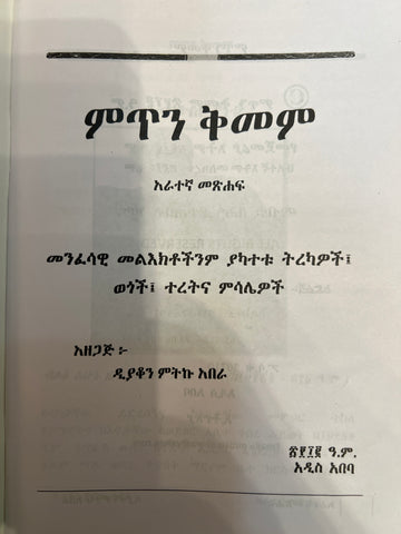 Mitin Kimem / ምጥን ቅመም