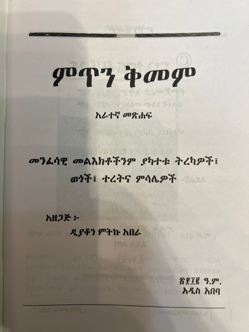 Mitin Kimem / ምጥን ቅመም