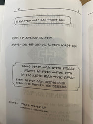 Gedle Abune Endrias / ገድለ አቡነ እንድርያስ