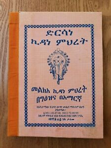 Dersane Kidane Mihret / ድንሰነ ኪዳኔ ምሕረት