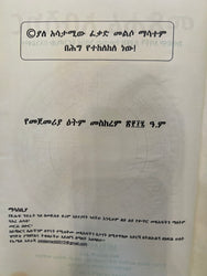 Abushakr / መጽሓፈ አቡሻክር