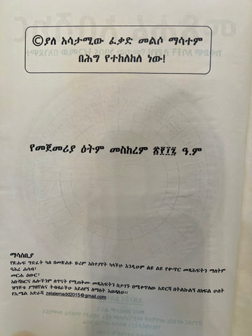 Abushakr / መጽሓፈ አቡሻክር