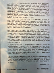 Orthodoxya / ኦርቶዶክስያ