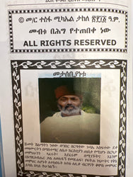 Gedle Kidus Kirkos / ገድለ ቅዱስ ቂርቆስ