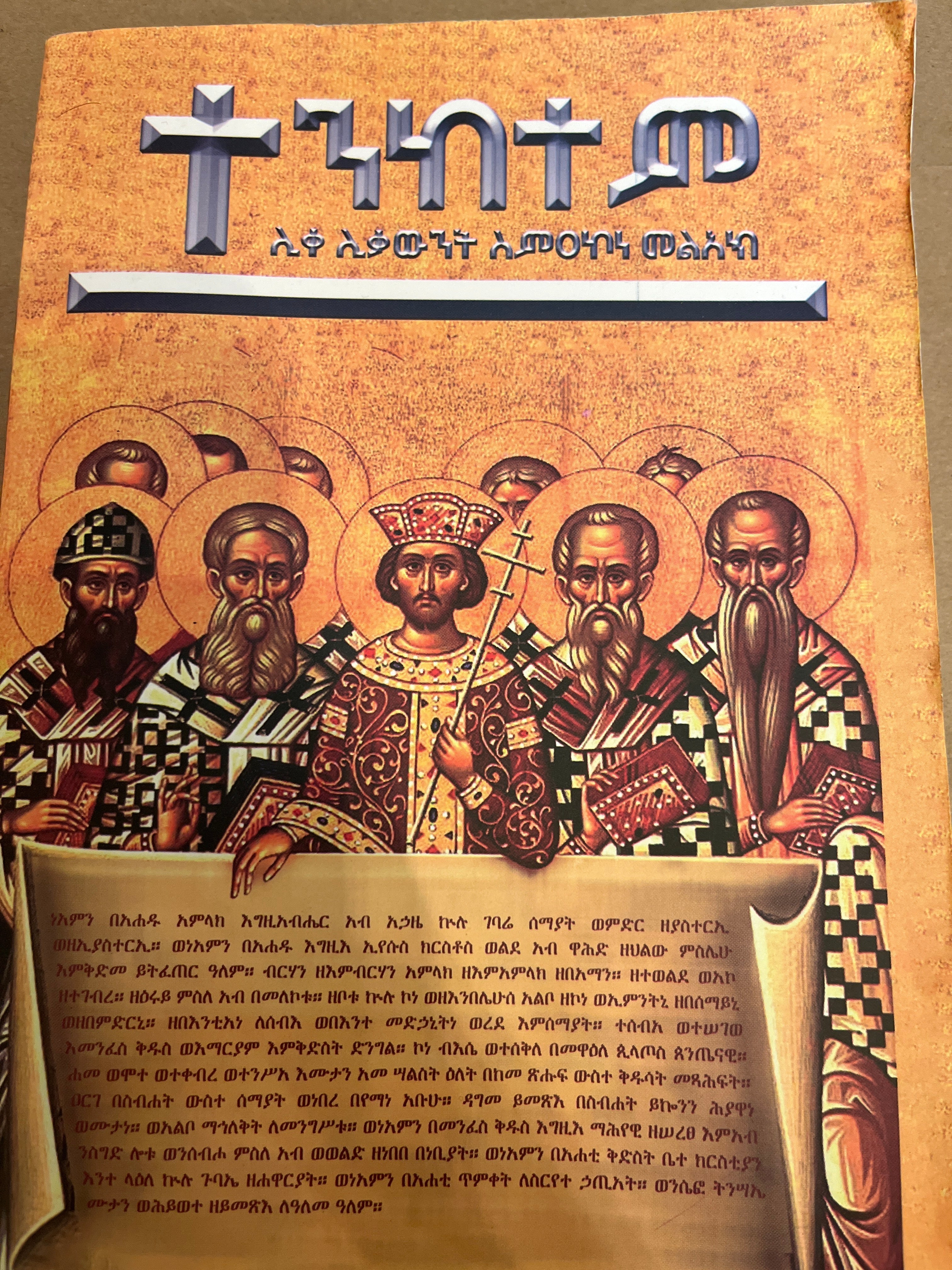 Tenketem / ተንከተም