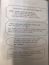 Gedle Qdus Minas / ገድለ ቅዱስ ሚናስ ወቅዱስ አባ ኖብ